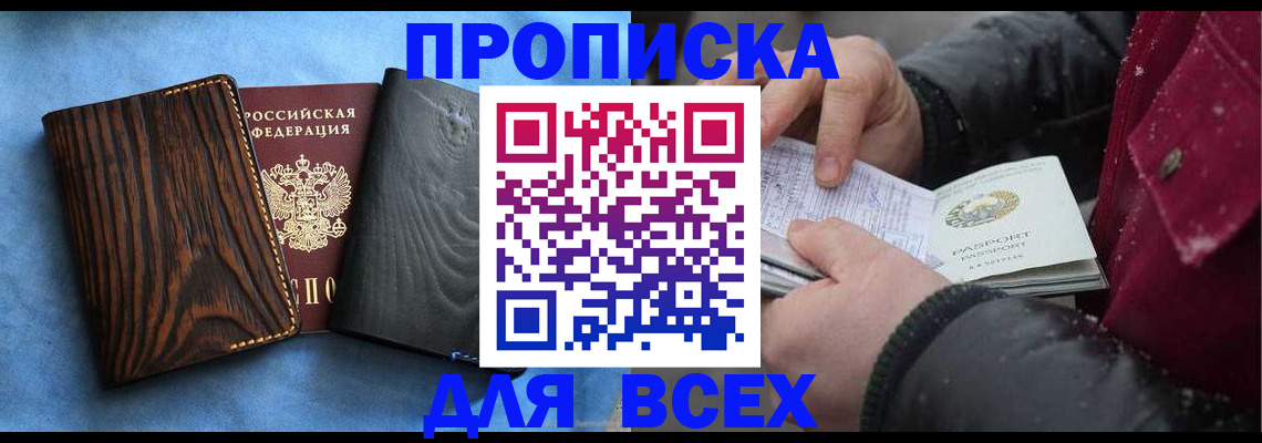 временная прописка в Балабаново