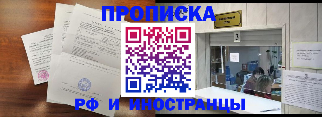 прописка для школы в Балабаново