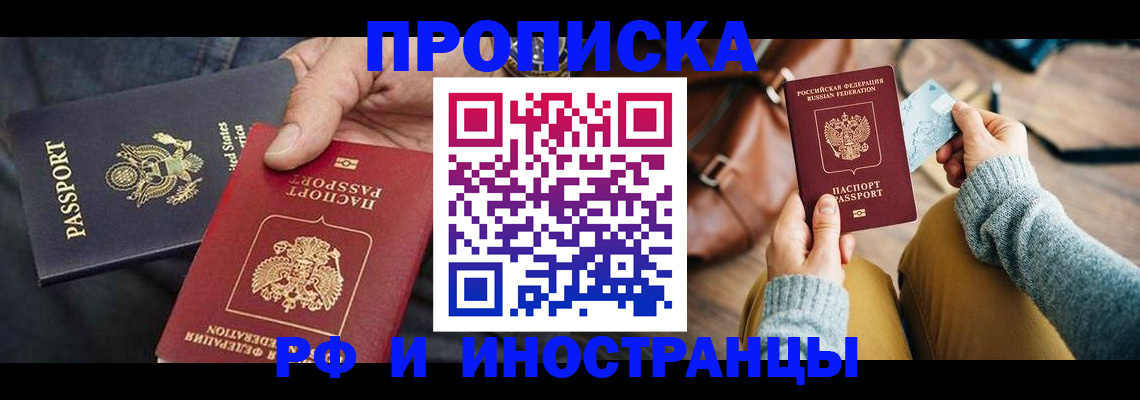 прописка в Балабаново