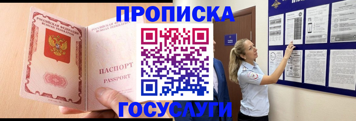 прописка для работы в Балабаново